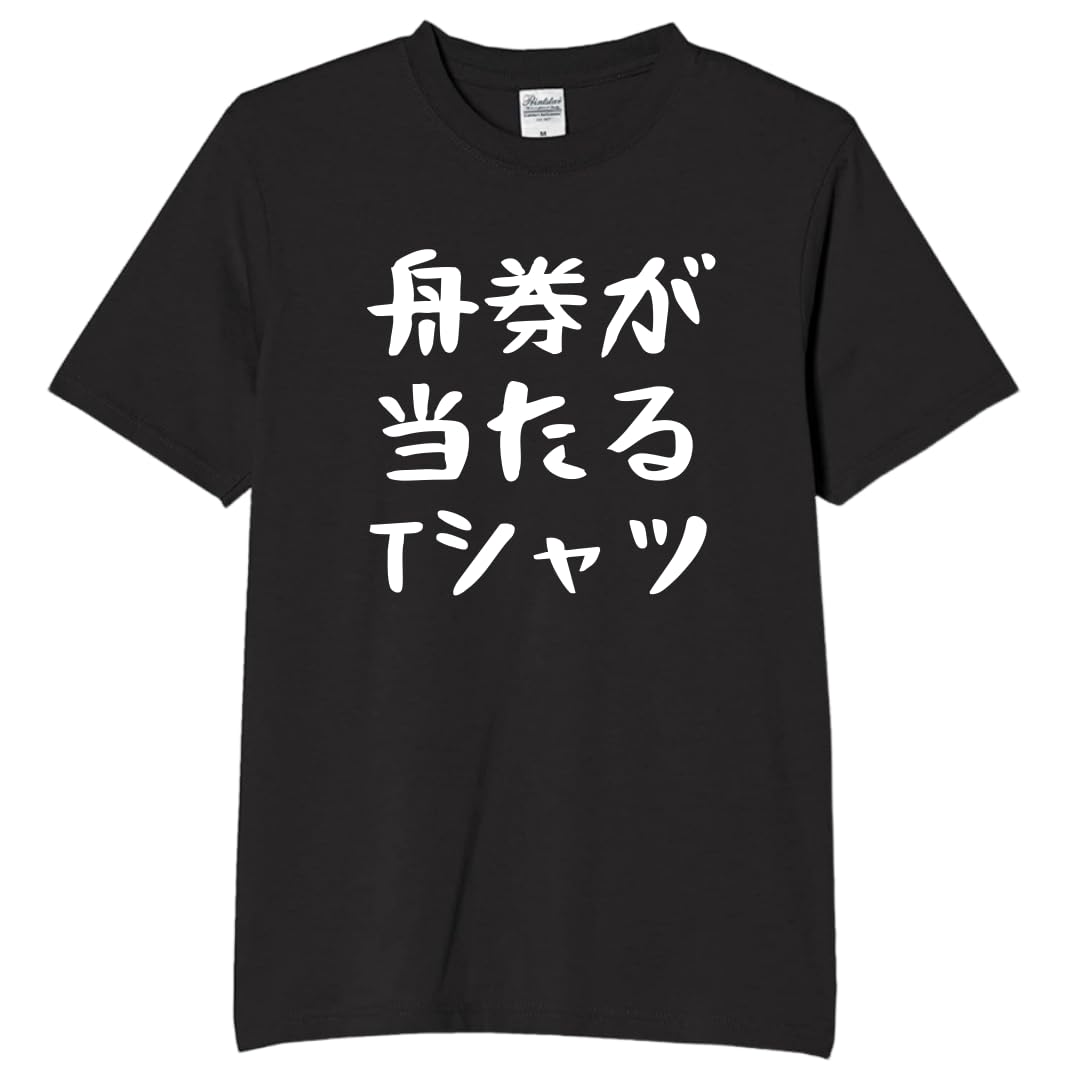 舟券答え合わせTシャツ Black】舟券答え合わせTシャツ – イコラブボートレース部